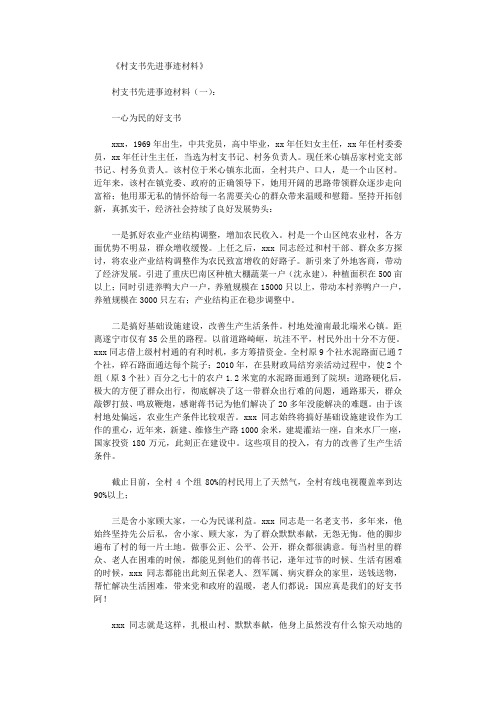 村支书先进事迹材料12篇完整版