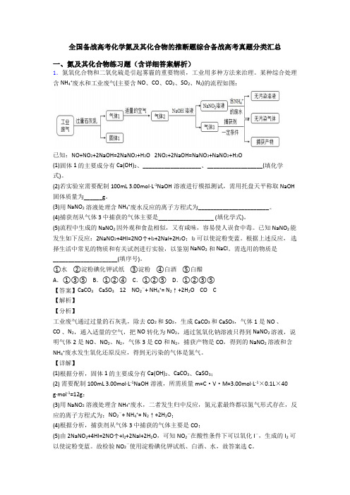 全国备战高考化学氮及其化合物的推断题综合备战高考真题分类汇总