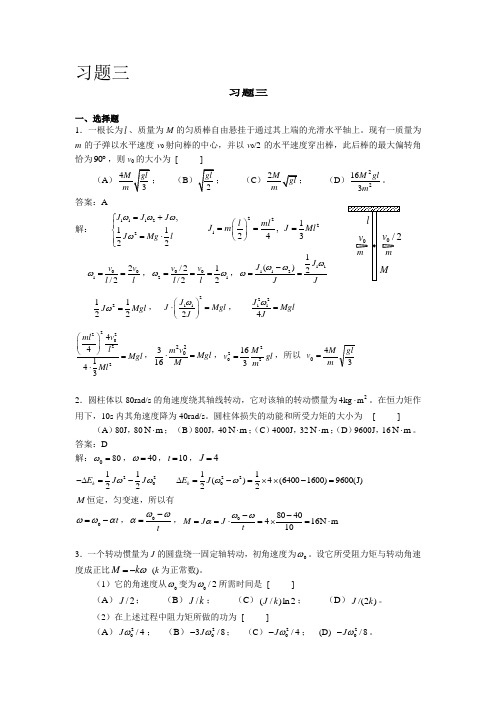 大物习题三答案
