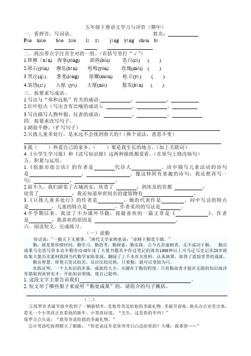 五年级下册语文学习与评价(期中)