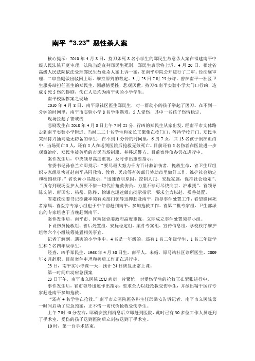 【八十年代至今重大刑事案】南平