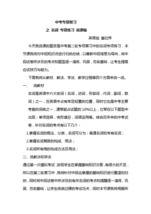 中考专项复习名词说课稿