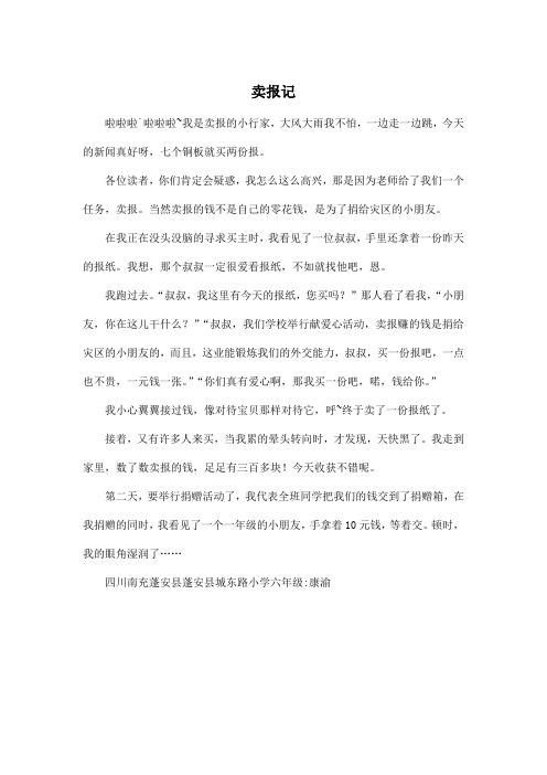 卖报记_小学六年级作文500字