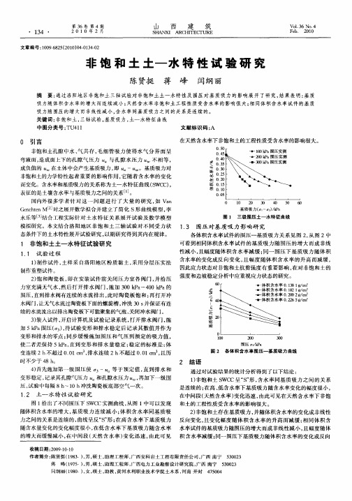非饱和土土—水特性试验研究
