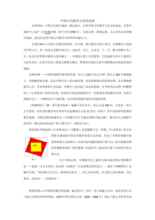 中国古代数学文化的发展