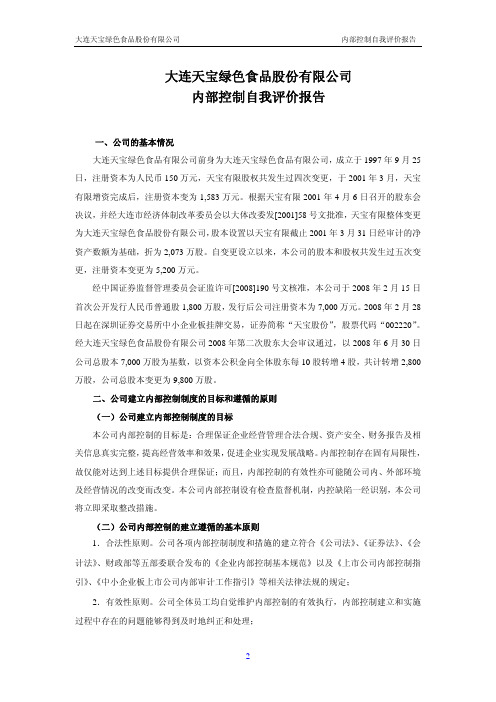 内部控制自我评价报告