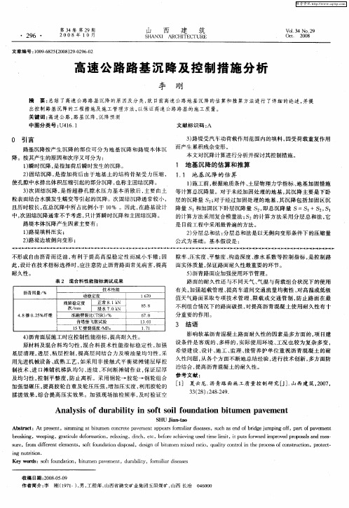 高速公路路基沉降及控制措施分析