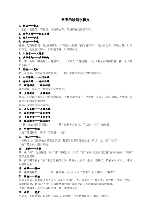 常见的混淆词