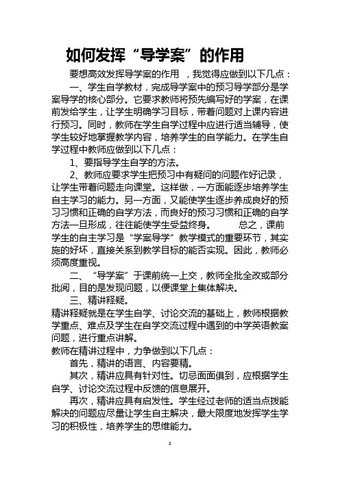 如何发挥导学案的作用