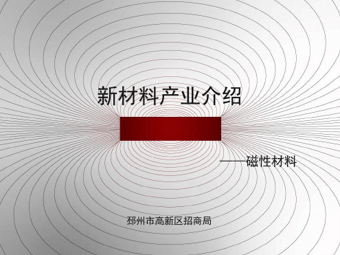 新材料产业介绍解析