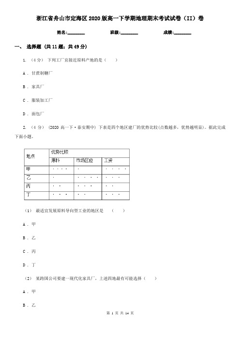 浙江省舟山市定海区2020版高一下学期地理期末考试试卷(II)卷