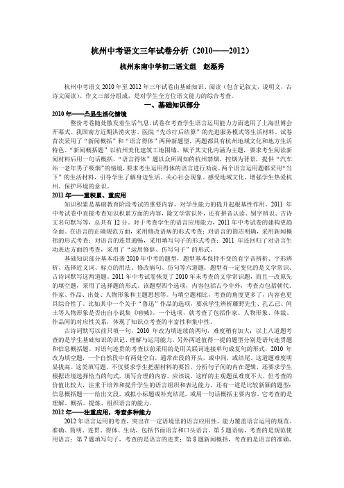 杭州中考语文三年试卷分析