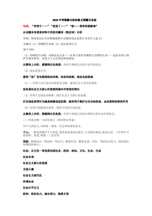 2020届中考道德和法治题型总结：意义类题目