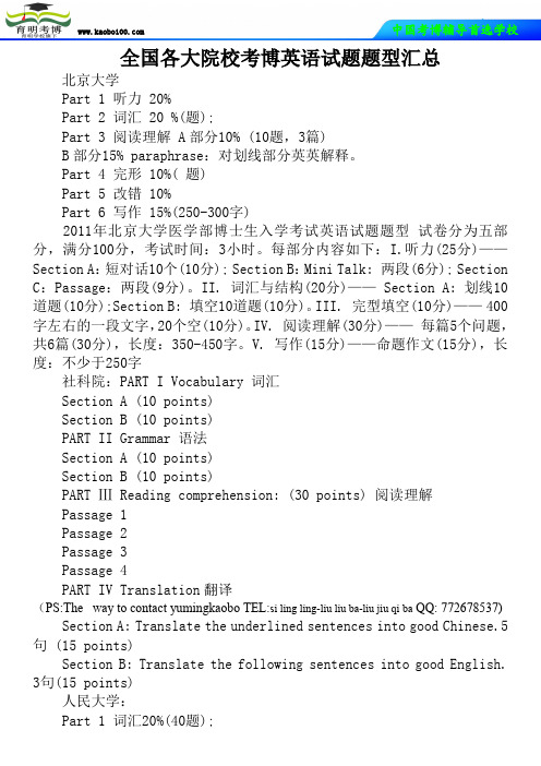 全国各大院校考博英语试题题型汇总