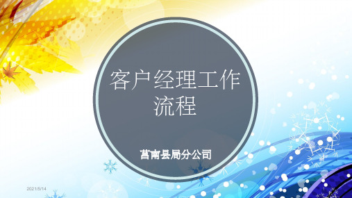 烟草客户经理培训PPT幻灯片