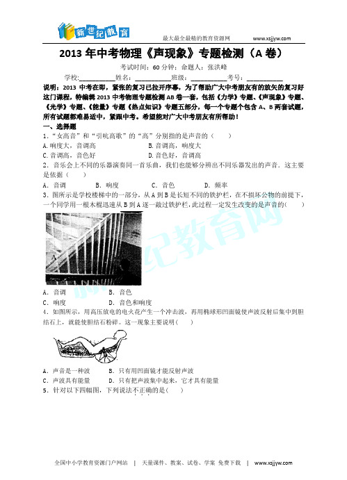 2013年中考物理12套-2.doc