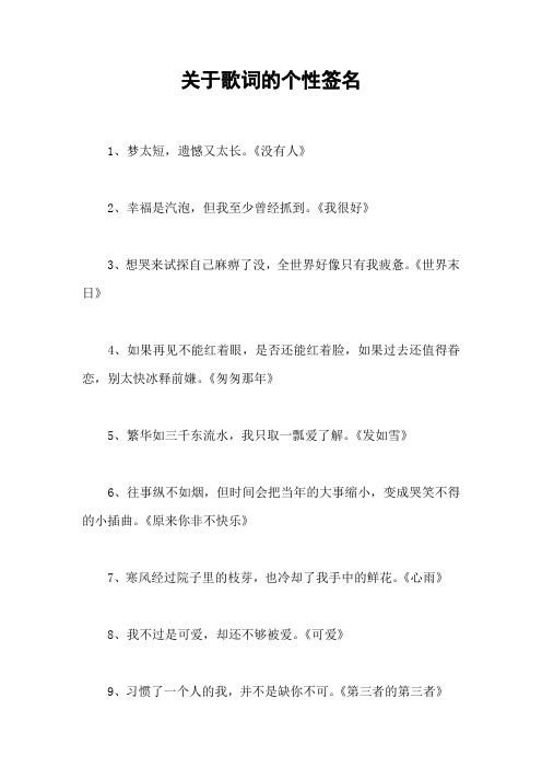 关于歌词的个性签名
