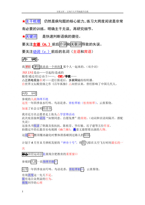 高三标点病句专题复习