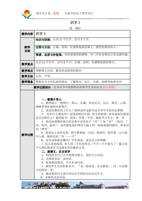 识字3第一课时教学设计