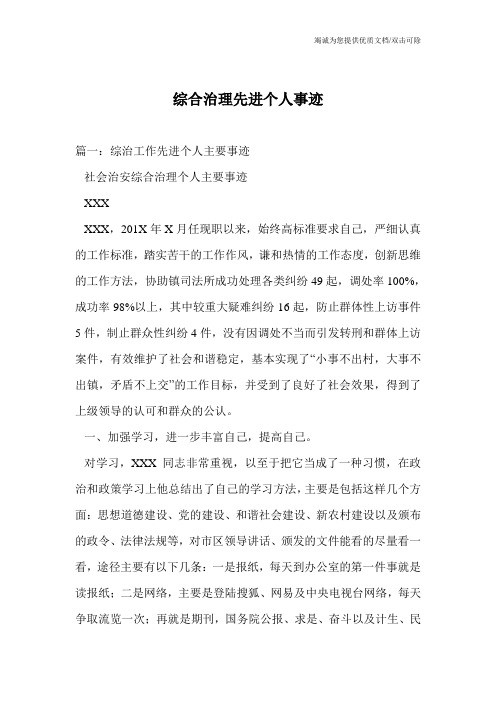 综合治理先进个人事迹