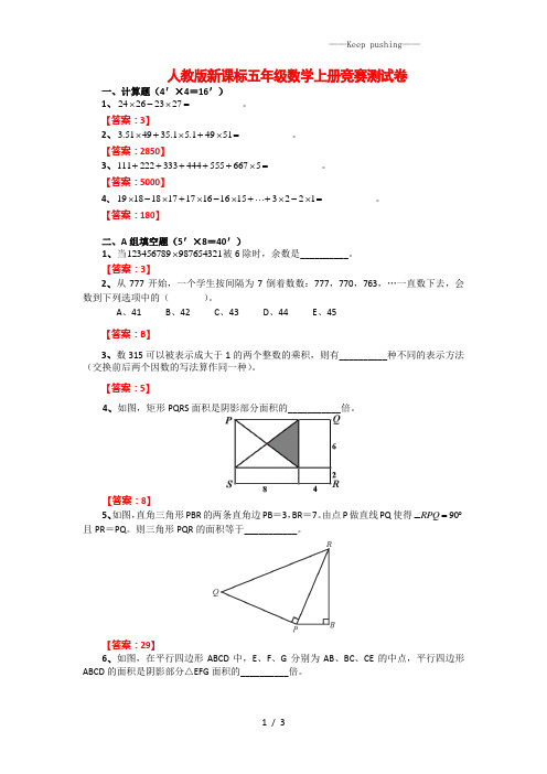 人教版课标2023年五年级数学上册竞赛测试卷(附答案)