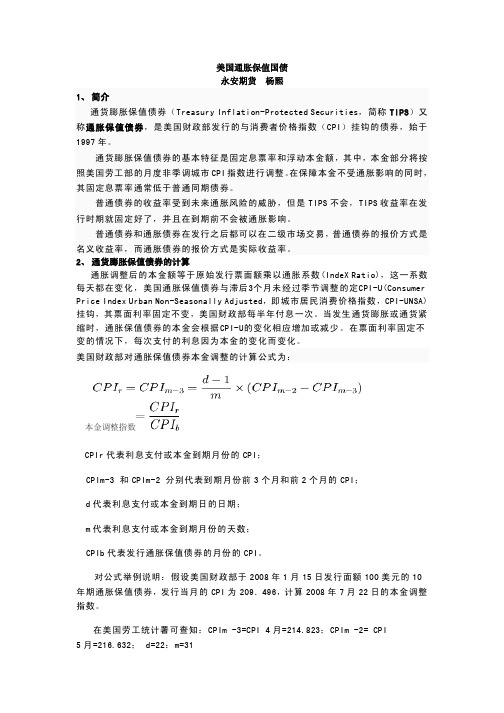美国10年期TIPS介绍
