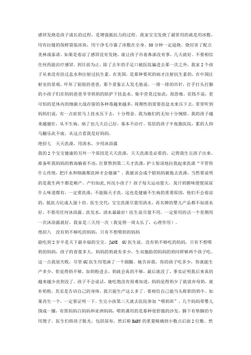 感冒发烧是孩子成长的过程