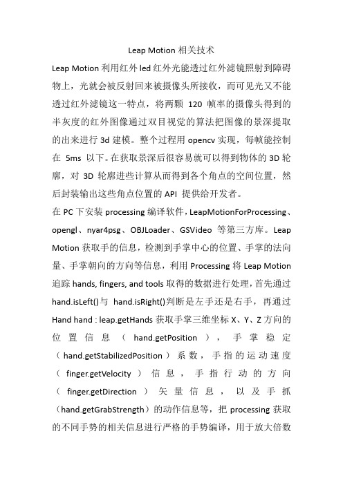 processing与leapmotion技术说明简述