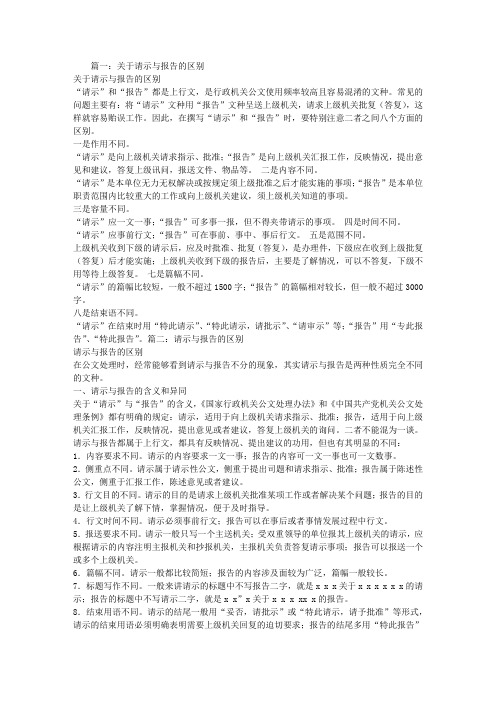 请示与报告的区别