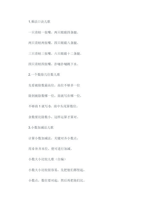 小学数学口诀