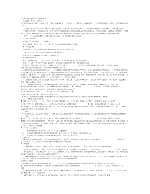 第一章中国古典园林文人背景的起源
