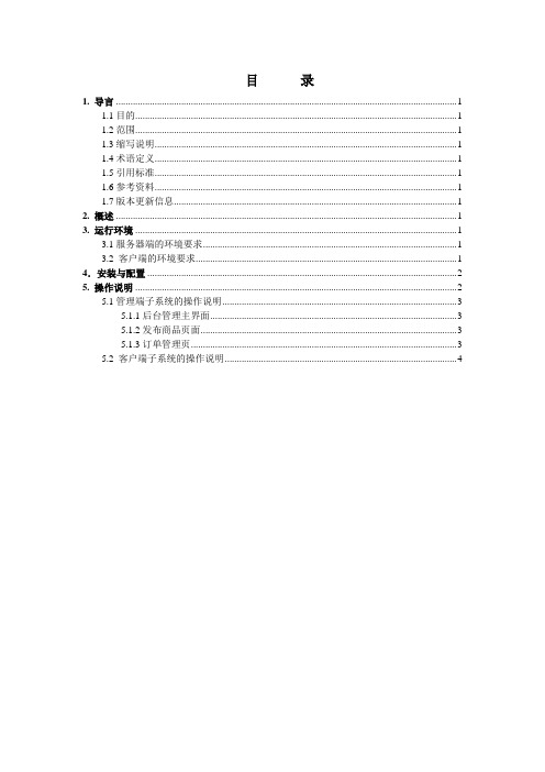 基于ASPNET的“酷U”商城系统系统运行说明书