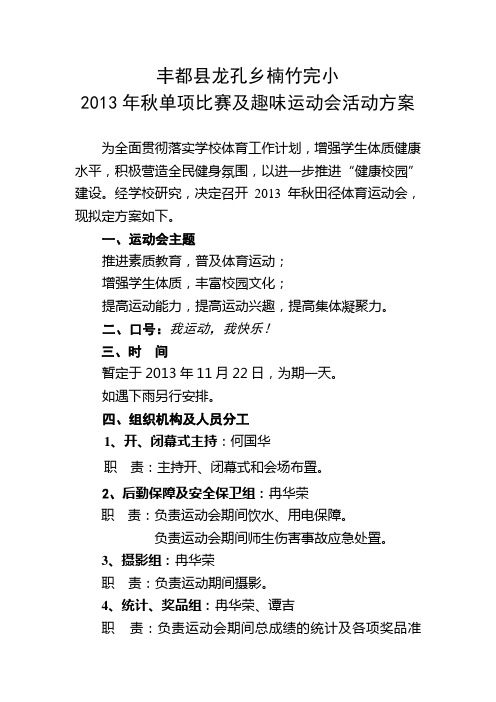 2013秋运动会方案