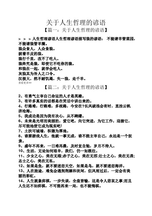 关于人生哲理的谚语
