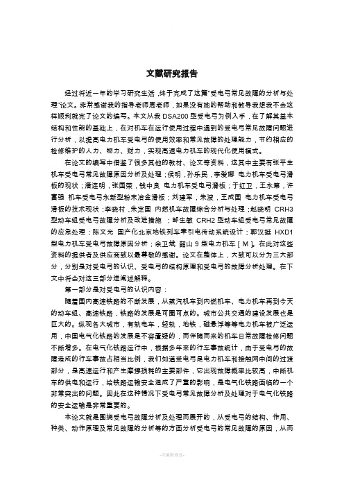 受电弓论文文献研究报告