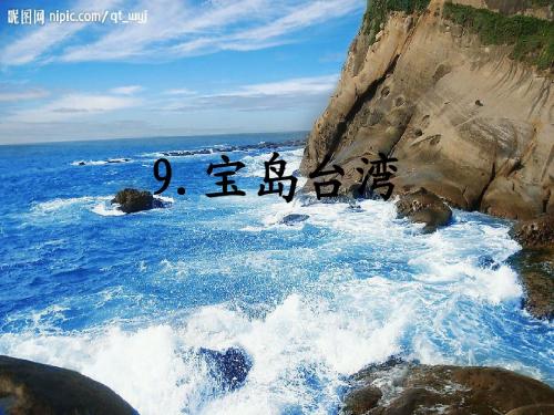 宝岛台湾