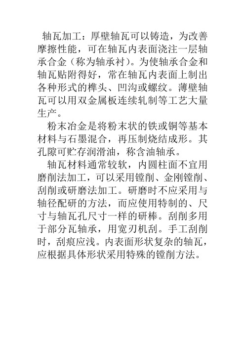 轴瓦加工