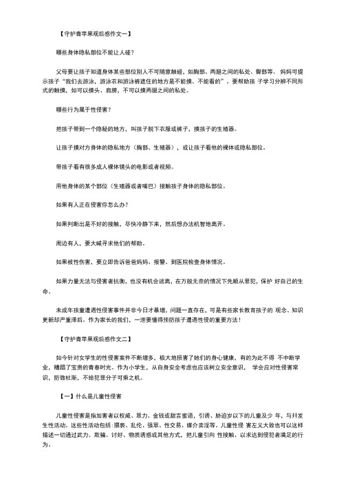 精选2019年守护青苹果观后感5篇范文