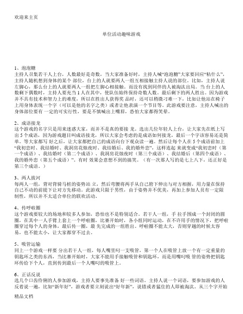 (2020年编辑)单位活动趣味游戏