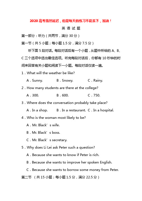 2020广东省高考英语全真模拟试卷含答案和听力原文