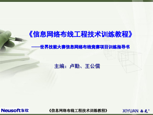 11-单元十一-垂直和建筑群子系统工程设计与施工技术