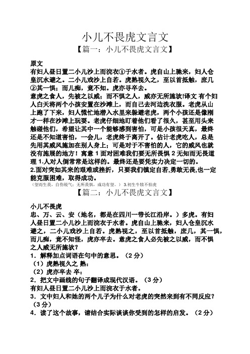 小儿不畏虎文言文