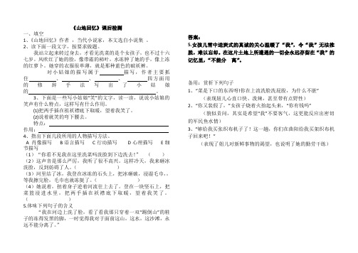 山地回忆课后作业