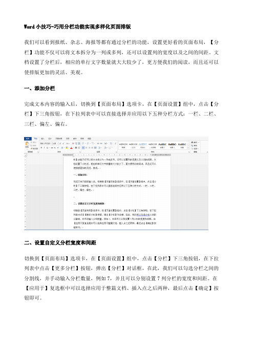 Word小技巧-巧用分栏功能实现多样化页面排版