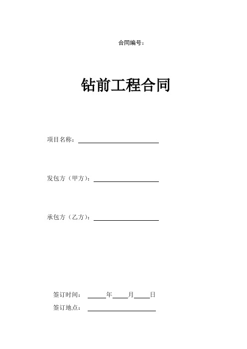 钻前工程(归属于建设工程的项目)