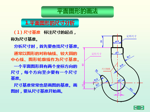 平面图形的画法-吊钩 (2)