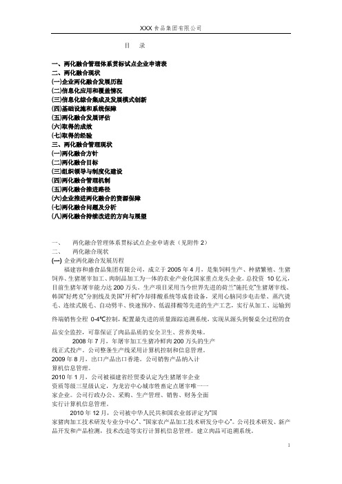 两化融合贯标申报材料