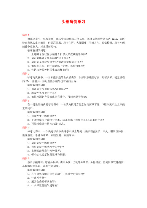 头部病例分析