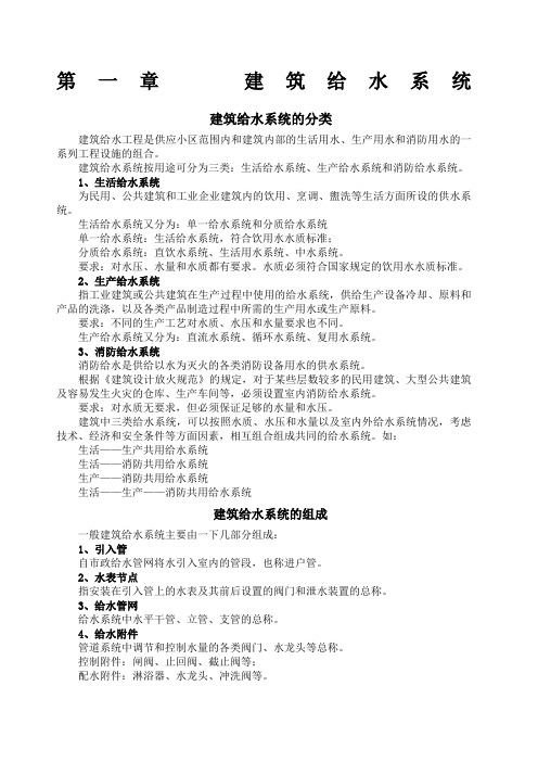 建筑给水系统