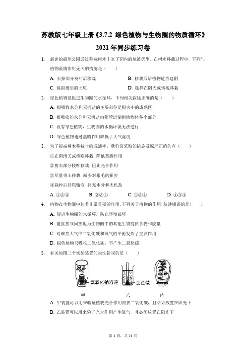 苏教版七年级上册《3